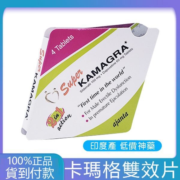 雙效威而鋼160mg – SUPER KAMAGRA 丁丁藥局台灣官網正品 - 7