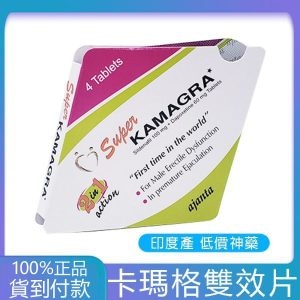 雙效威而鋼160mg – SUPER KAMAGRA 丁丁藥局台灣官網正品 - 10