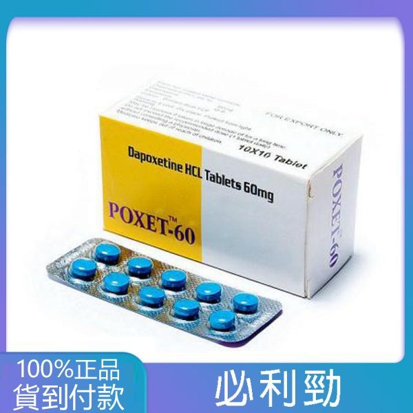 必利勁 priligy poxet-60mg/10粒 治療早洩 延遲效果顯著 丁丁藥局台灣官網正品 - 7