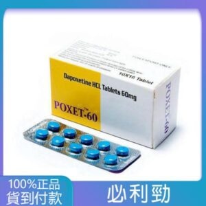 必利勁 priligy poxet-60mg/10粒 治療早洩 延遲效果顯著 丁丁藥局台灣官網正品 - 10