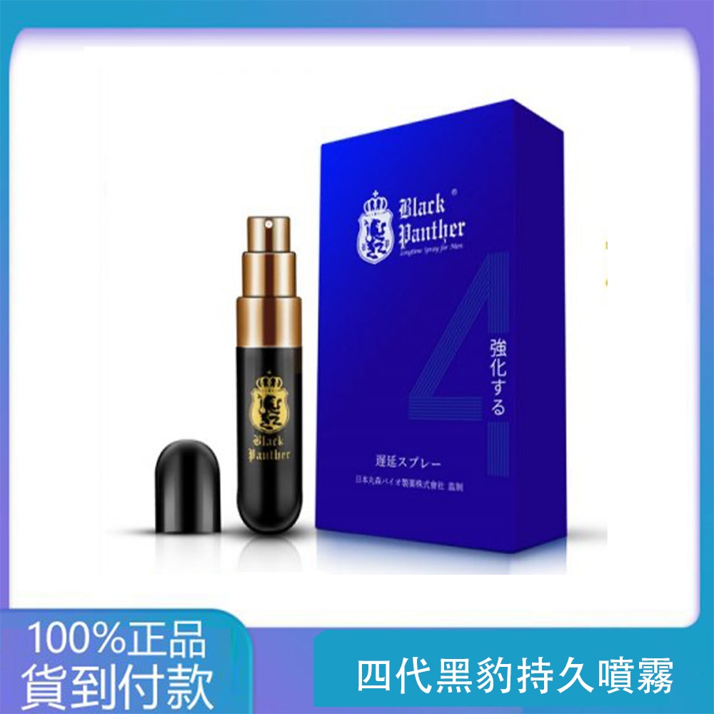 四代黑豹持久噴霧 草本萃取 延時不麻木/1瓶6ML 丁丁藥局台灣官網正品 - 2