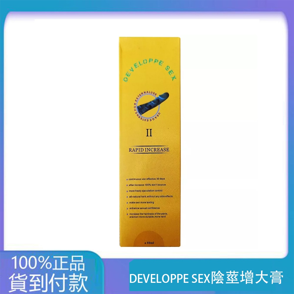 DEVELOPPE SEX法國的確勁二代男性陰莖增粗增長軟膏 丁丁藥局台灣官網正品 - 台灣藥局官方店 - 2