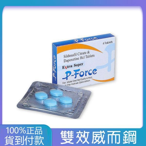 必利吉 Super P-force 200mg/4顆 助勃+延時 威而鋼學名藥 丁丁藥局台灣官網正品 - 7
