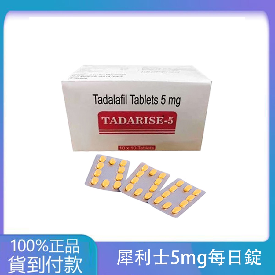 犀利士5mg每日錠 Tadarise-5MG 攝護腺保養 丁丁藥局台灣官網正品 - 2