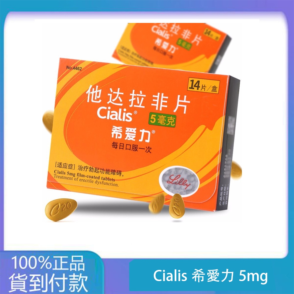 犀利士膜衣錠 Cialis (28錠/盒) Tadalafil 5mg (Once-A-Day use) 丁丁藥局台灣官網正品 - 2