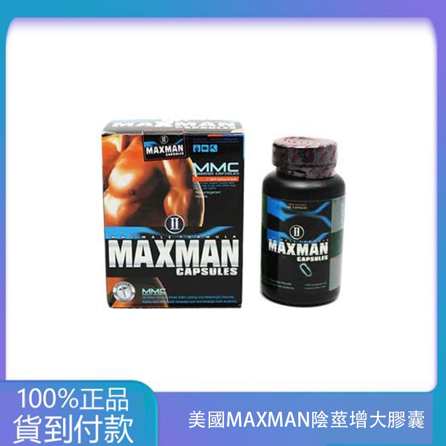 美國MAXMAN陰莖增大膠囊2代|有效延長增粗陰莖 丁丁藥局台灣官網正品 - 2