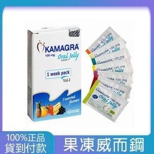 Kamagra Oral Jelly 100 mg/7包 液態果凍威而鋼 丁丁藥局台灣官網正品 - 10