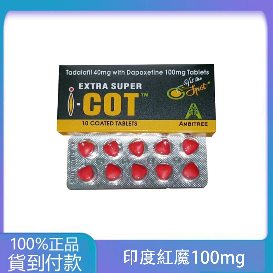 印度紅魔 犀利士雙效錠 EXTRA SUPER I-COT 延時助勃 丁丁藥局台灣官網正品 - 2
