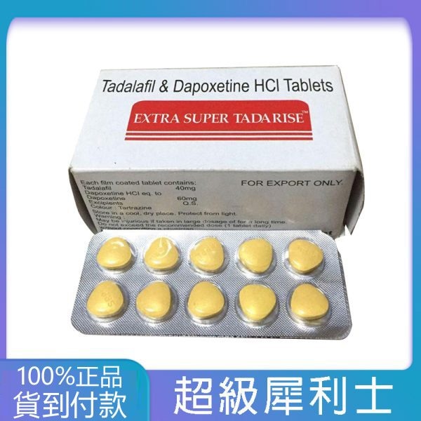 雙效犀利士Super Tadarise 增硬+延時 80mg/10粒 丁丁藥局台灣官網正品 - 5
