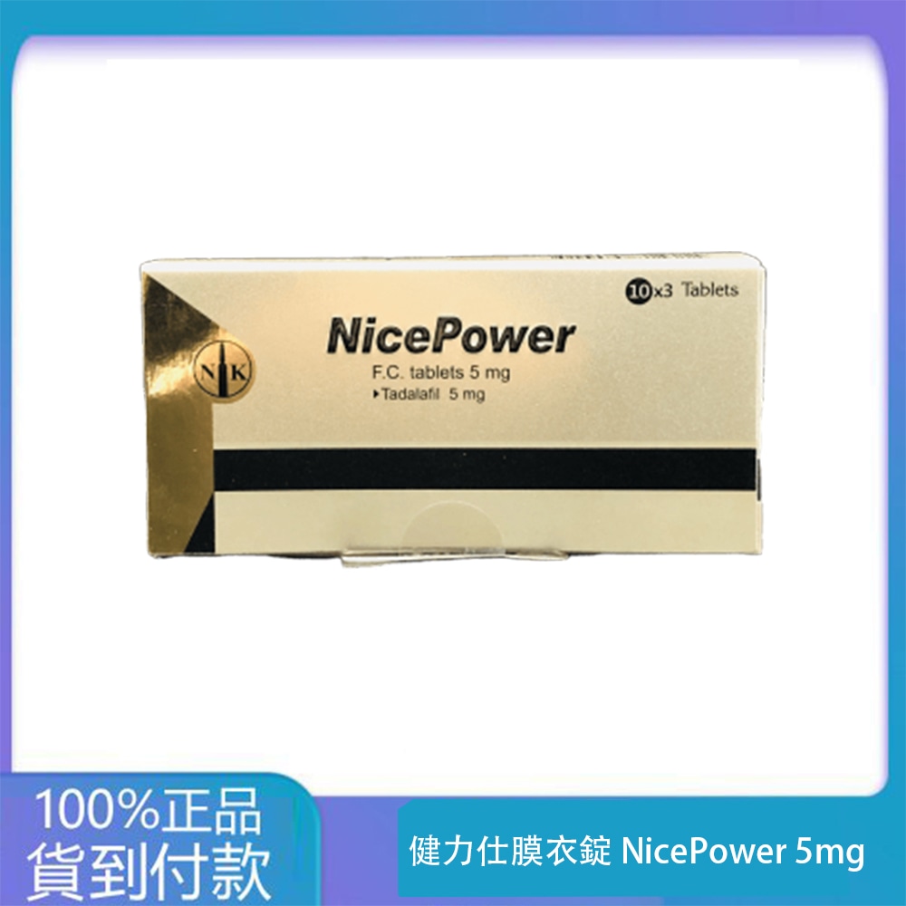 南光 – 健力仕膜衣錠 NicePower 5mg (30錠盒) Tadalafil 丁丁藥局台灣官網正品 - 2