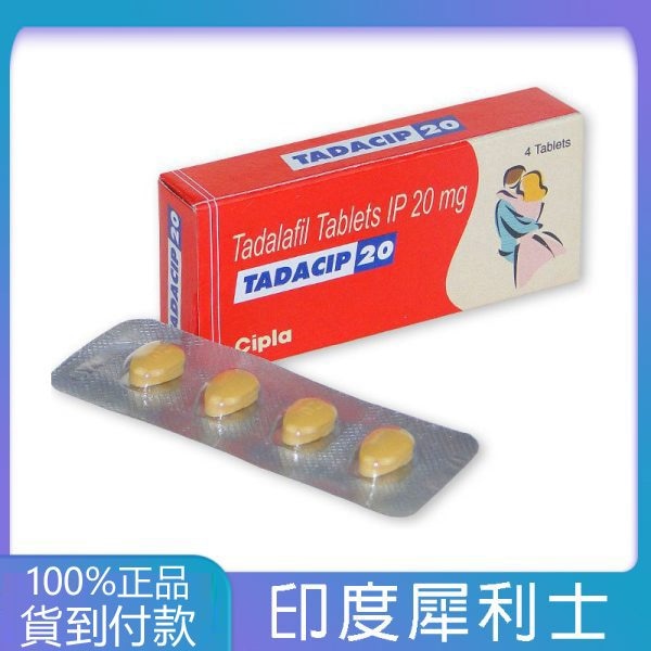 犀利士Tadacip 20mg/4粒 印度學名藥版 丁丁藥局台灣官網正品 - 台灣藥局官方店 - 4