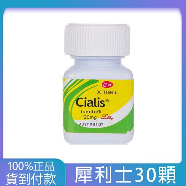 犀利士30顆瓶裝Cialis 20mg 30顆 禮來原廠正版 丁丁藥局台灣官網正品 - 台灣藥局官方店 - 3