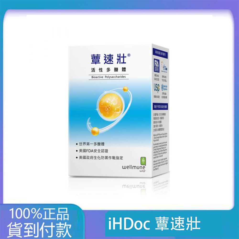 iHDoc®蕈速壯 活性多醣體(15包/盒)1盒-丁丁藥局台灣官網正品 - 台灣藥局官方店 - 2