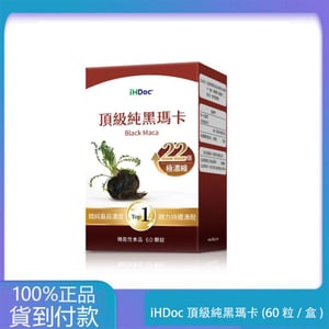 iHDoc®頂級純黑瑪卡(60粒/盒)1盒-丁丁藥局官方台灣官網正品 - 台灣藥局官方店