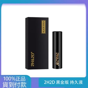 2H2D 黑金版 持久液 防早洩延時持久噴霧 15ML 丁丁藥局台灣官網正品