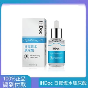 iHDoc®日夜恆水玻尿酸(30ml/瓶)-丁丁藥局台灣官網正品 - 台灣藥局官方店