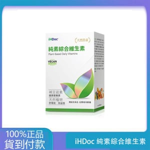 iHDoc®純素綜合維生素(60粒/盒) 1盒-丁丁藥局台灣官網正品 - 台灣藥局官方店