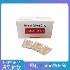 犀利士5mg每日錠 Tadarise-5MG 攝護腺保養 丁丁藥局台灣官網正品
