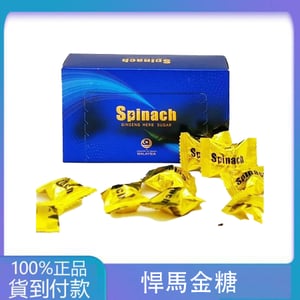 汗馬糖金糖 馬來西亞spinach 四代汗馬精力糖 功效壯陽補腎 丁丁藥局台灣官網正品 - 台灣藥局官方店