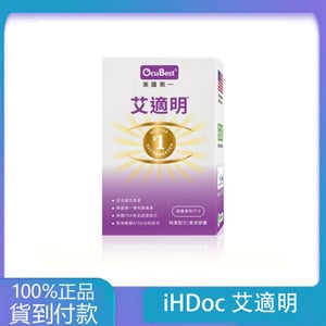 iHDoc®艾適明 美國FloraGlo專利葉黃素 1盒-丁丁藥局台灣官網正品 - 台灣藥局官方店