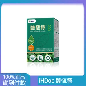 iHDoc®醣恆穩 多效專利苦瓜胜肽(60粒/盒)1盒-丁丁藥局台灣官網正品 - 台灣藥局官方店