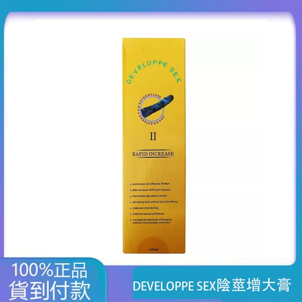 DEVELOPPE SEX法國的確勁二代男性陰莖增粗增長軟膏 丁丁藥局台灣官網正品 - 台灣藥局官方店