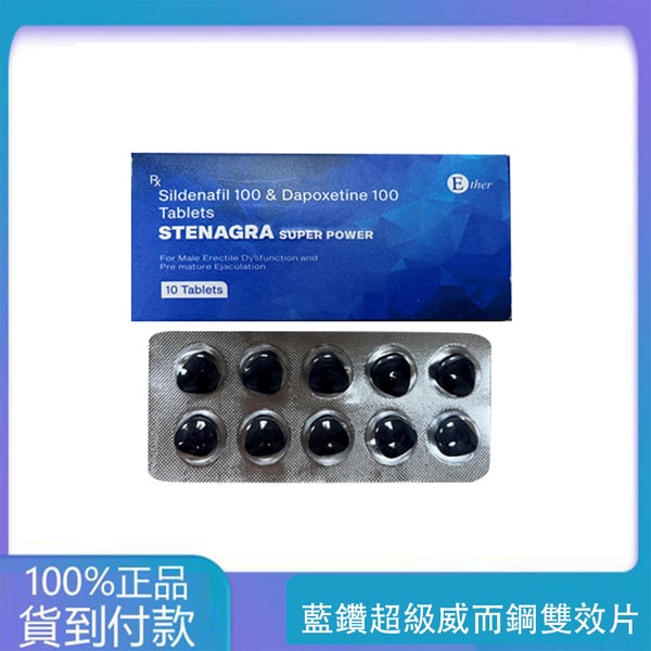 印度–藍鑽超級威而鋼雙效片 增硬持久效果絕佳 200mg/盒10錠裝台灣官網正品