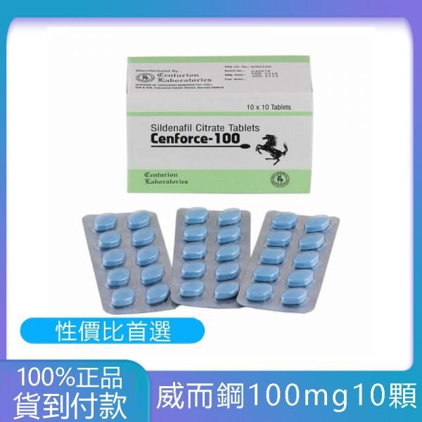 威而鋼學名藥Cenforce-100 助勃+延遲100mg/10粒 丁丁藥局台灣官網正品