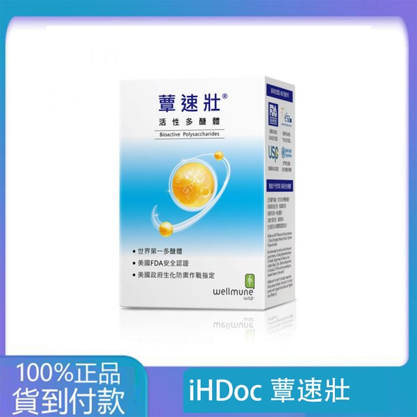 iHDoc®蕈速壯 活性多醣體(15包/盒)1盒-丁丁藥局台灣官網正品 - 台灣藥局官方店